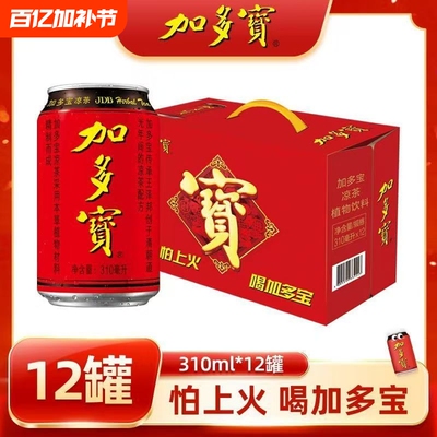 红罐加多宝凉茶310ml*12罐礼盒装植物饮料团购聚会财神本草金银花