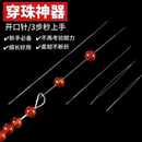 手工串珠专用针穿珍珠穿珠神器珠子引线手链diy工具穿绳文玩米珠