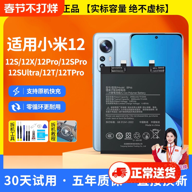 角能适用小米12电池原装12pro天玑版12t手机12spro原