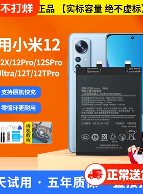 角能适用小米12电池原装12pro天玑版12t手机12spro原厂12x扩容12s魔改12sultra大容量12tpro更换mi12换新服务