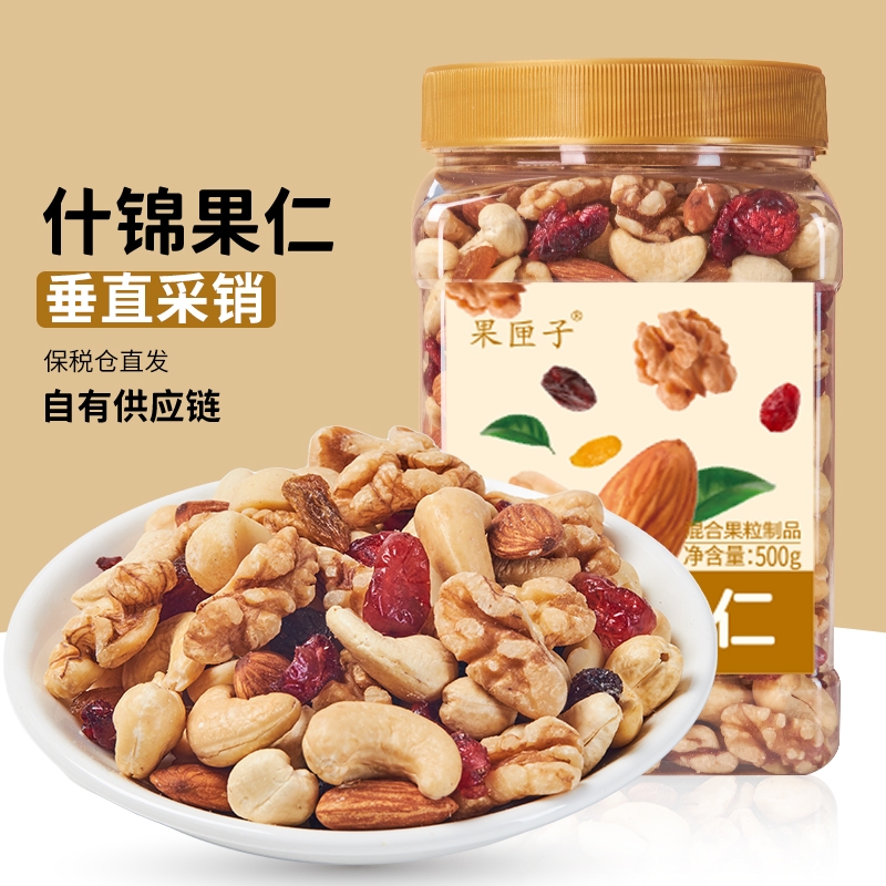 果匣子什锦果仁500g混合坚果果干零食净重营养轻食代餐罐装健康
