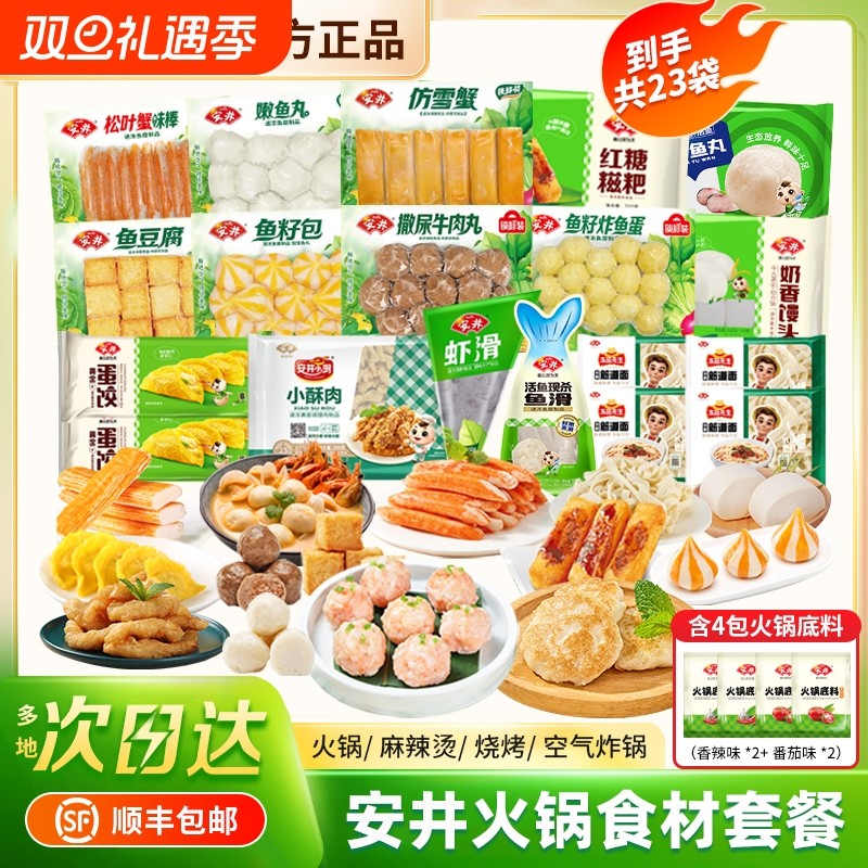 23袋安井火锅丸子组合虾滑鱼丸牛肉丸关东煮食材套餐鱼籽包麻辣烫