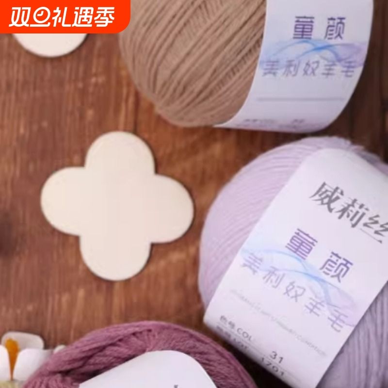 威莉丝-【童颜】美利奴羊毛手工diy钩棒针毛衣围巾帽宝宝毛线团