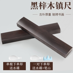 镇尺镇纸书法实木压纸一对书法黑梓木镇尺初学者写毛笔字国画专用书法用品文房四宝压纸石压纸压条压书工具