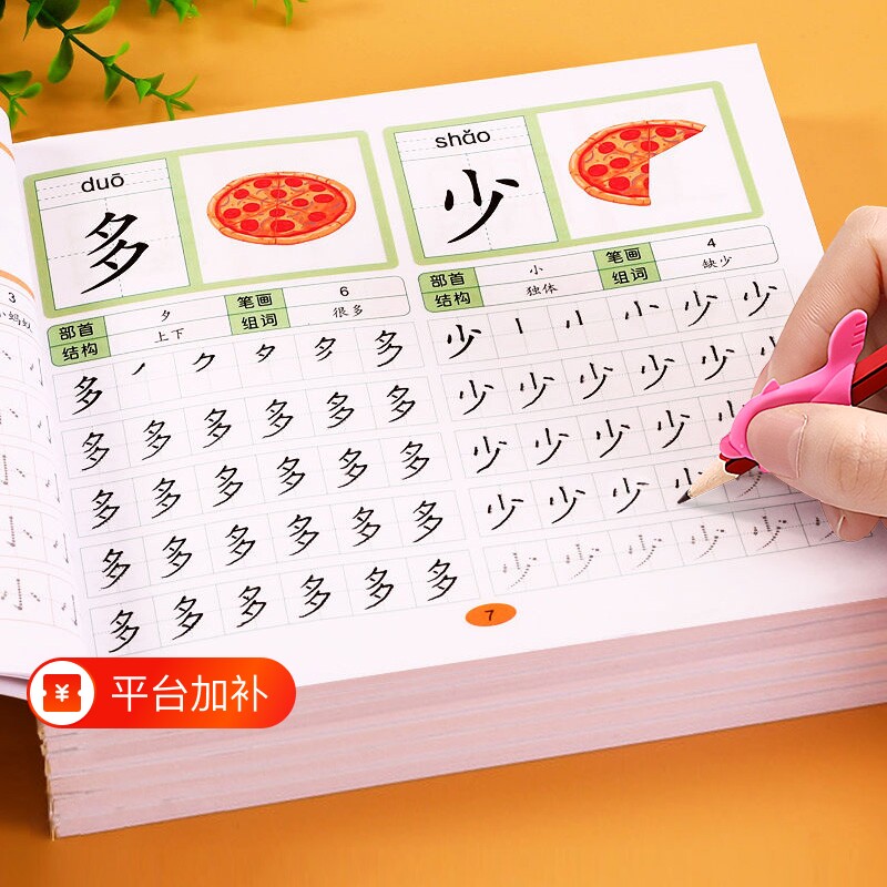 幼小衔接幼儿园学前600字练字帖儿童小中大班学前班练字本3-6岁宝宝点阵控笔训练识字大王拼音汉字描红本每日一练笔画笔顺书写基础