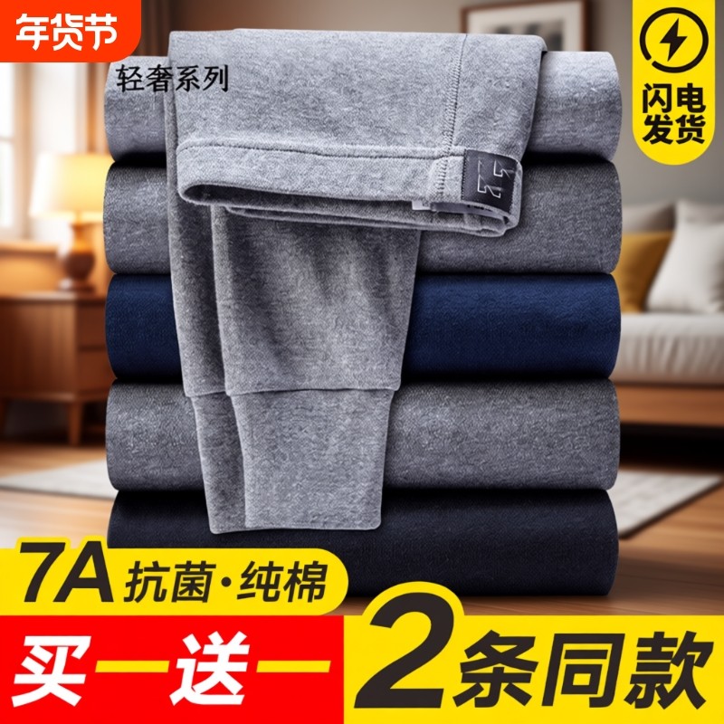 青少年男士保暖裤男款纯棉秋裤2025新款打底棉裤内搭全棉线裤内穿,女士内衣/男士内衣/家居服,保暖裤,淘宝优惠券,粉丝福利购,淘宝优惠卷