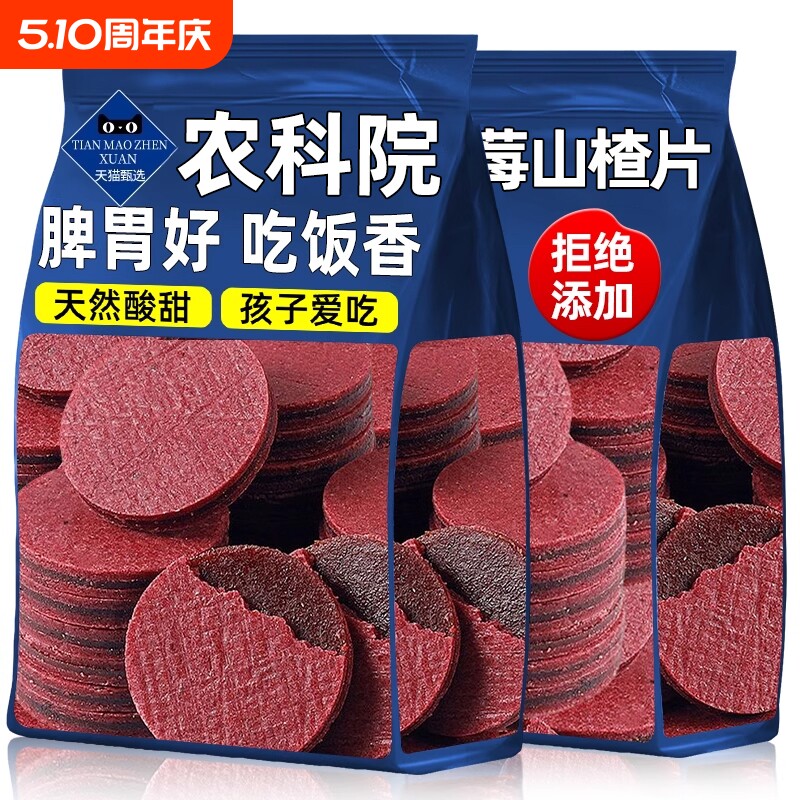 山楂片干零食蓝莓桑葚官方旗舰店正宗无添加儿童健康小吃食品好吃