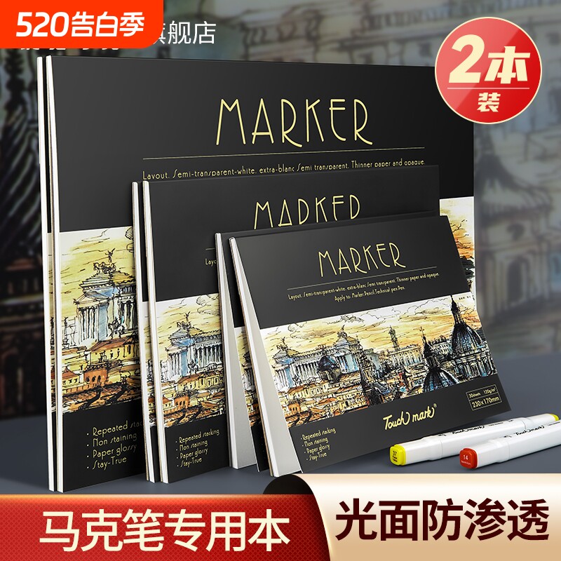 Touchmark马克笔专用绘画本加厚A4动漫手绘本A3/B5马