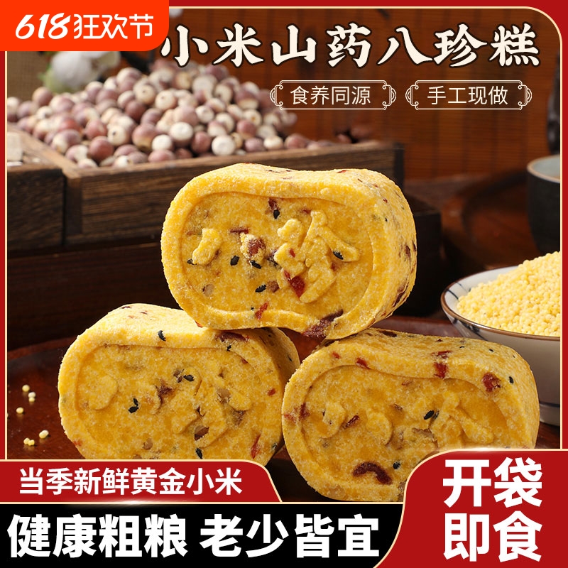 小米山药八珍糕蔓越莓茯苓芡实糕薏米饱腹老年儿童零食代餐糕点心