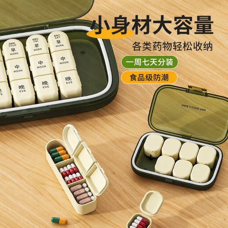 便携式密封防潮分格药盒图片