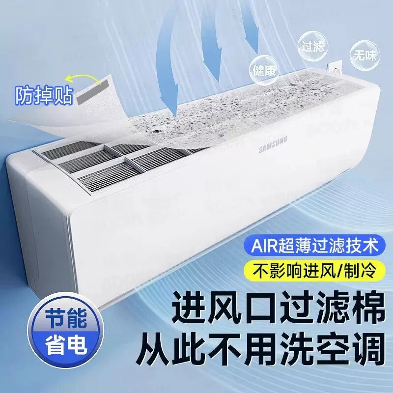 空调过滤网除尘棉净化空气防尘进风口专用挂机通用防尘罩节能省电