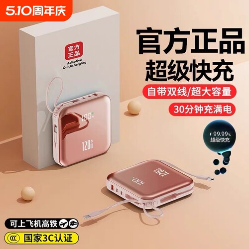 3C认证充电宝快充自带线