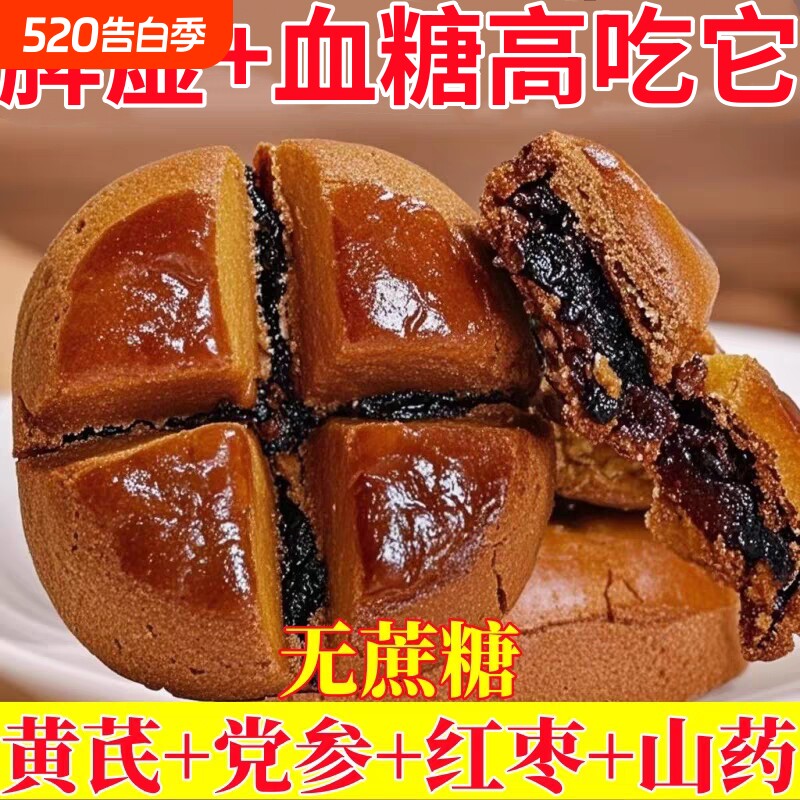 黄芪党参山药饼手工红枣糕点心营养早餐老人儿童零食独立包装枣沙