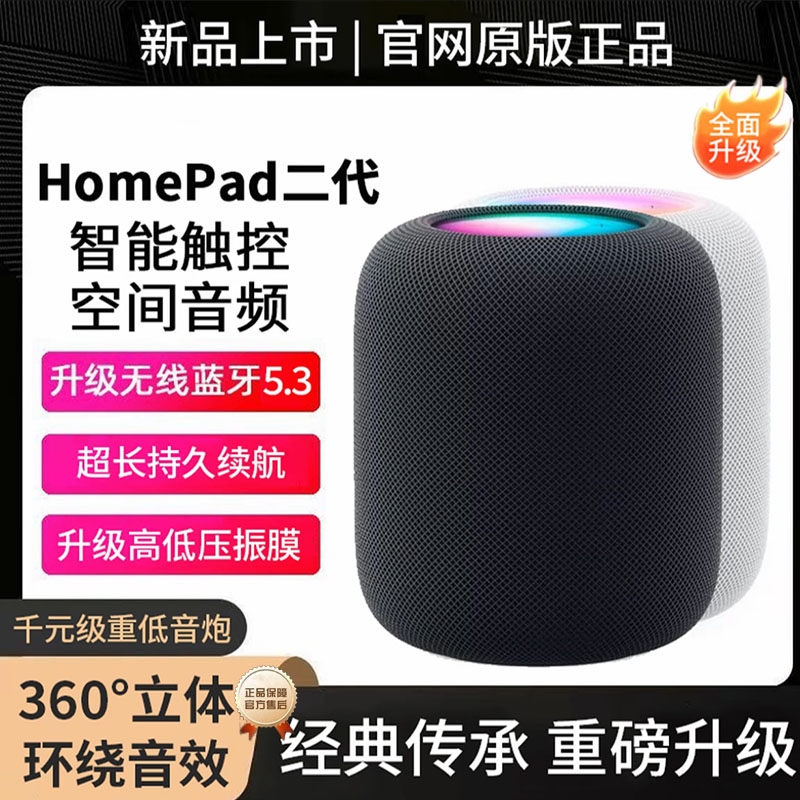 原装正品华强北蓝牙音响适用HomePod2代苹果智能触控无线重低音箱