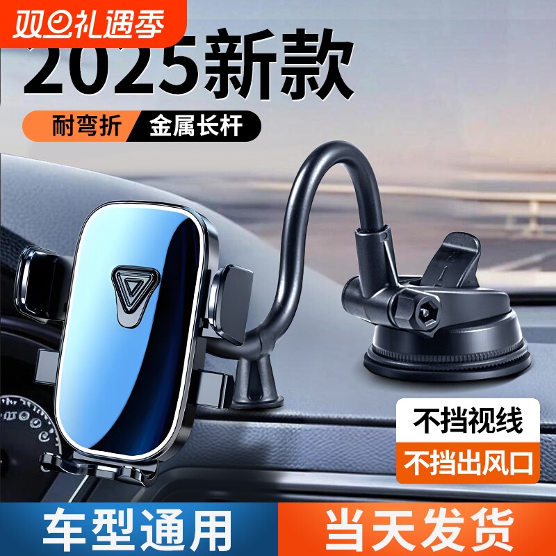 手机车载支架2025新款吸盘式汽车导航架多角度调节车用手机支架