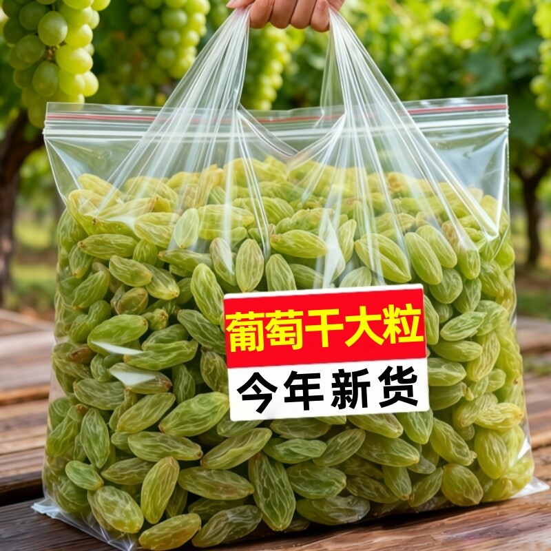 特价】新疆吐鲁番特产免洗大颗粒绿提葡萄干果干零食蜜饯新货新鲜