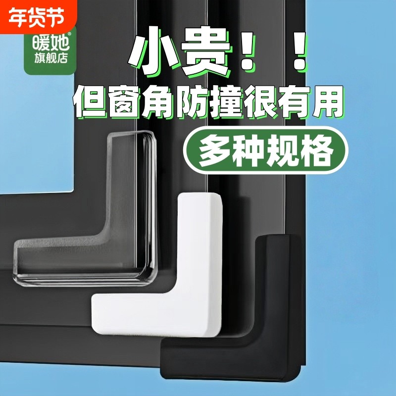 断桥铝窗户防撞护角防磕碰直角硅胶内开窗全包尖角保护套安全角贴,婴童用品,防撞角,淘宝优惠券,粉丝福利购,淘宝优惠卷