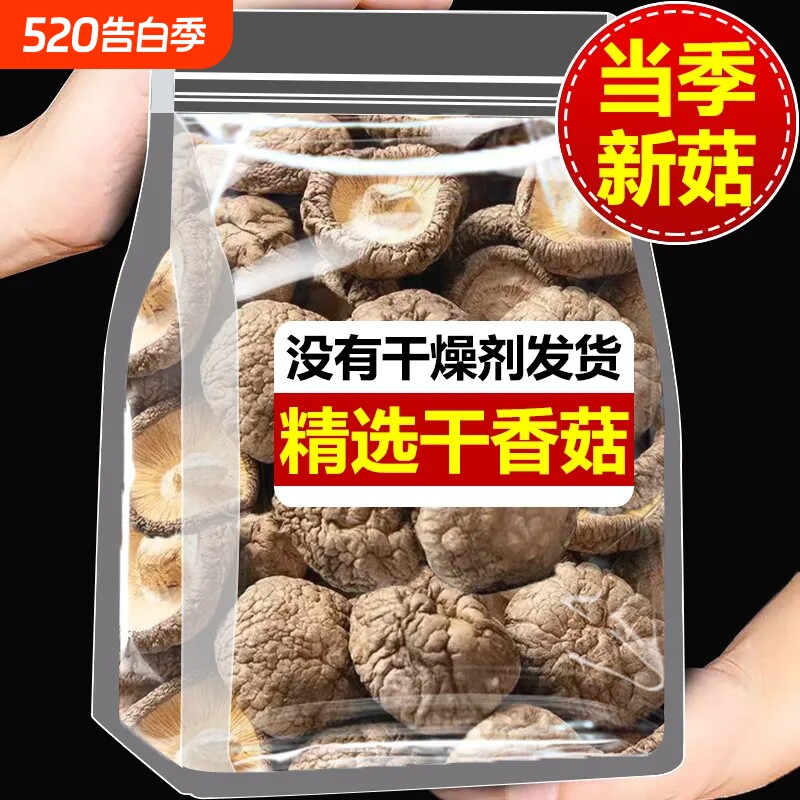新客立减香菇干货煲汤农家非特级新鲜厚肉无根菇香四溢散装