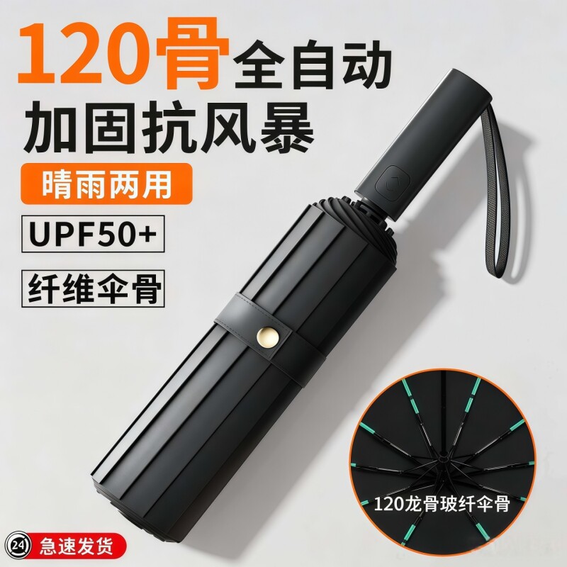 全自动晴雨两用加大加厚雨伞图片
