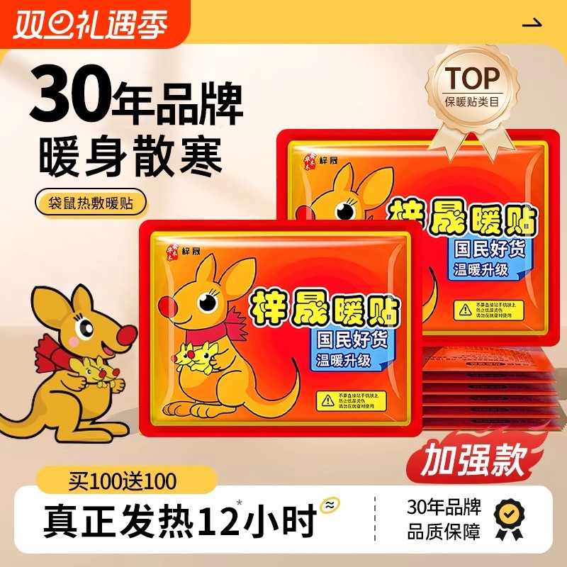 2025款暖宝宝发热贴冬天草本热敷痛经姨妈贴艾草暖宫贴暖身增强型