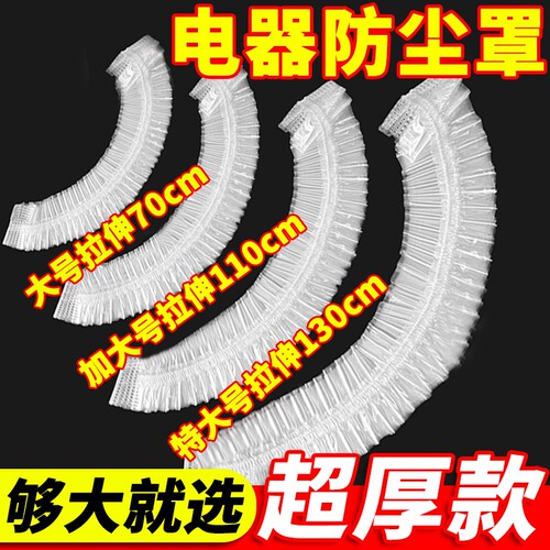 一次性风扇防尘罩家用电器加厚电饭煲锅透明保鲜膜套厨房特大号