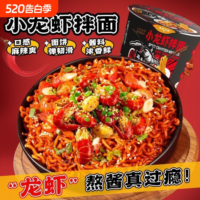 天然麦场小龙虾拌面火鸡口味方便面免煮夜宵零食整箱泡面速食袋装