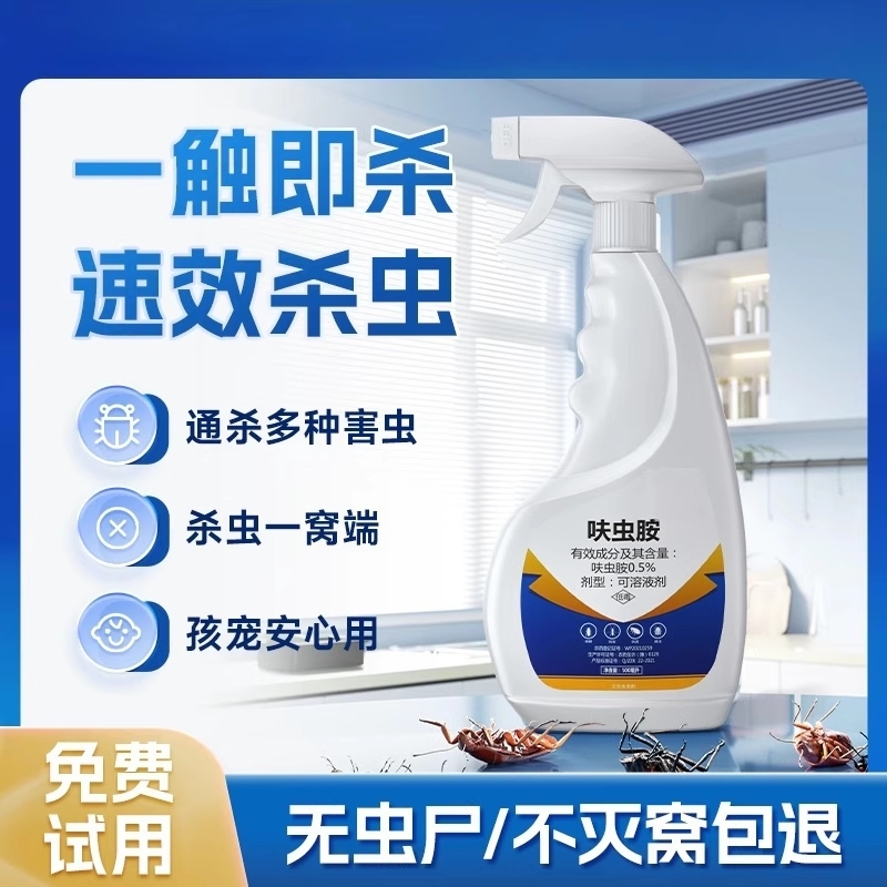 呋虫胺杀虫剂官方旗舰店室内无跳蚤喷雾蟑螂药粉宠物床上可用非毒