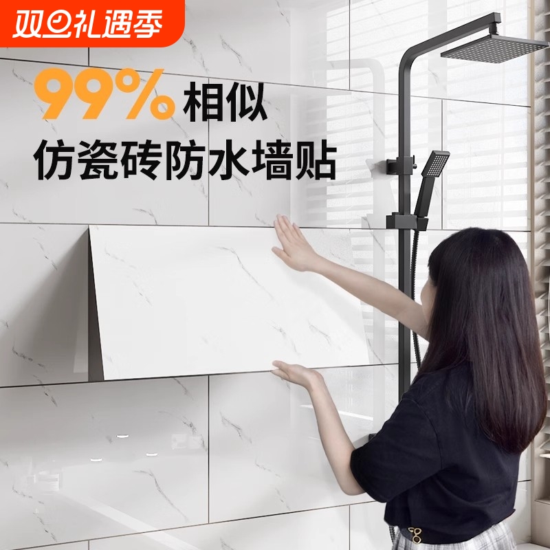 卫生间防水墙贴自粘铝塑板仿瓷砖