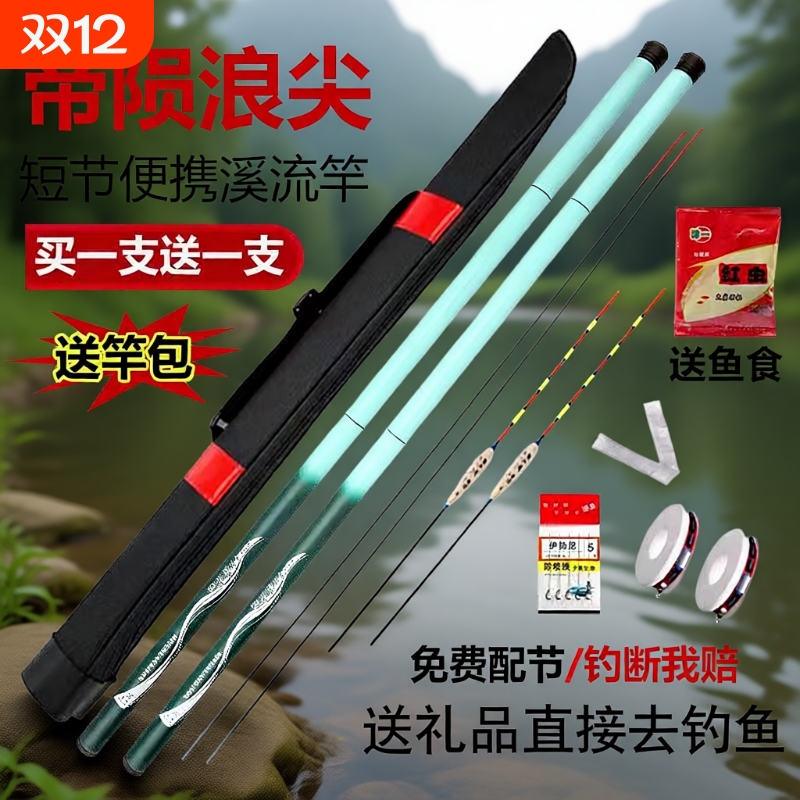 超轻短节溪流竿套装|千人加购
