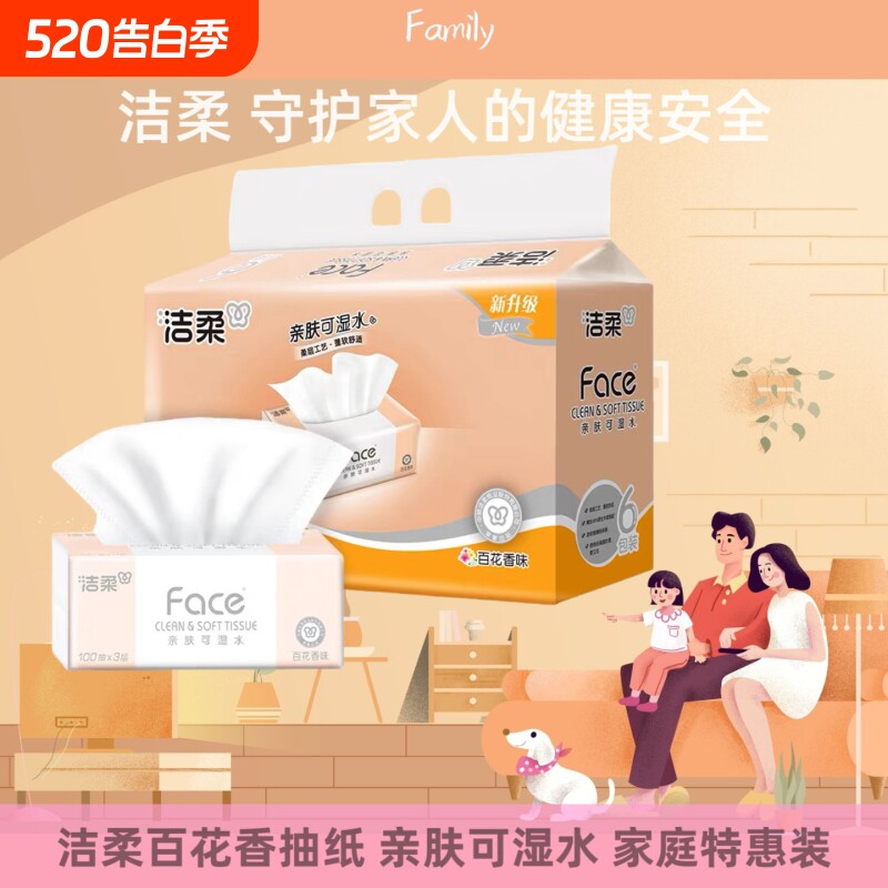 洁柔抽纸百花香味100抽整箱擦手纸家用餐巾纸实惠装纸巾面纸一提