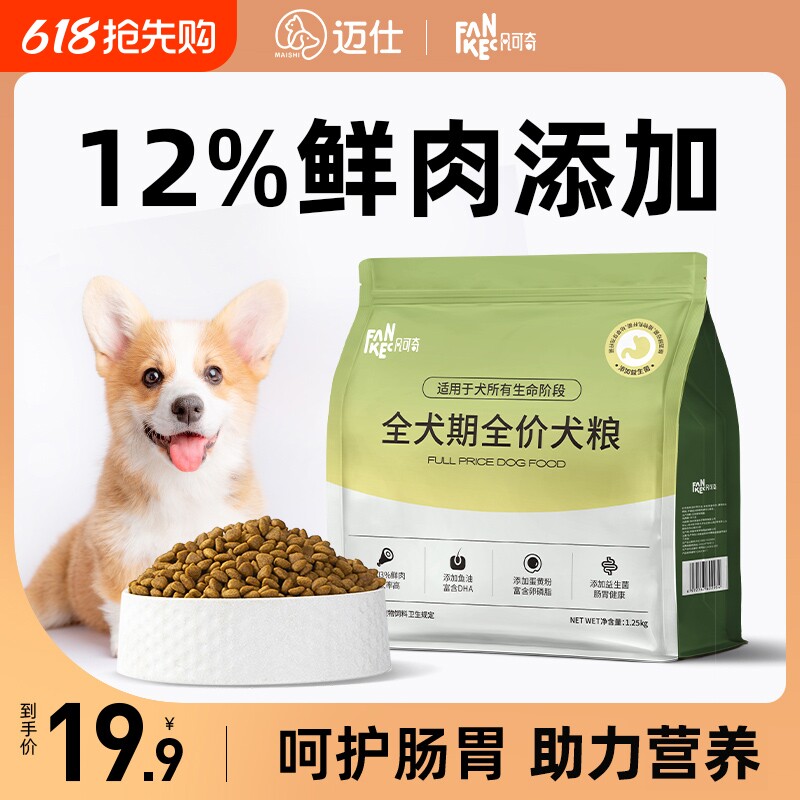 狗粮冻干鲜肉泰迪金毛小中大型犬幼犬成犬通用型官方正品10斤20斤