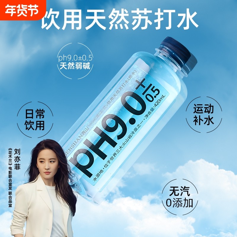 天然苏打水弱碱性无气420ml*12/24瓶整箱原味0糖0添加饮用水商用,咖啡/麦片/冲饮,饮用天然矿泉水/饮用天然水,淘宝优惠券,粉丝福利购,淘宝优惠卷