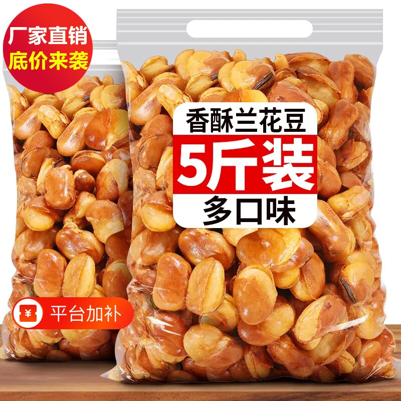 5斤油炸蚕豆香酥兰花豆胡豆零食下酒菜香辣炒货休闲牛肉味好吃的