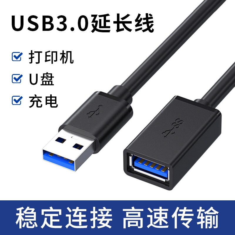 USB延长线双头公对母3.0加长1米3米5米数据线手机充电台式电脑电视连接打印机U盘硬盘多功能通用2.0接口延伸图片