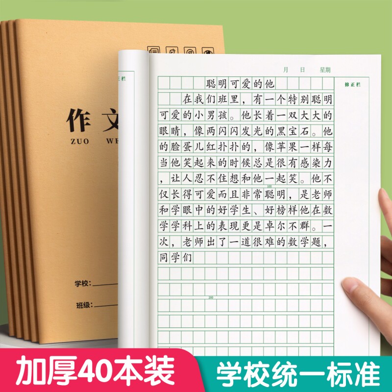 批发统一作文本小学生专用三年级16K牛皮纸作业本子语文本作文簿四五六年级上册400格300格大作文方格本初中