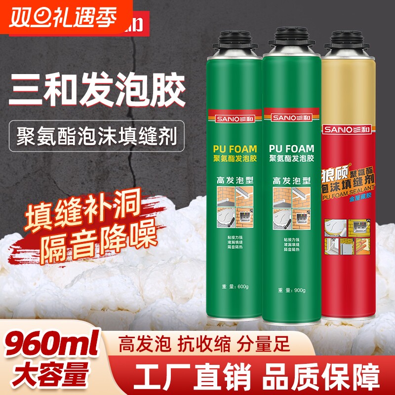 三和聚氨酯发泡胶泡沫填缝剂空调洞门窗防水密封剂粘膨胀剂泡沫胶
