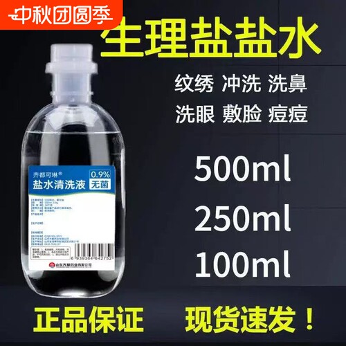 无菌盐水漱口洗鼻液|千人加购