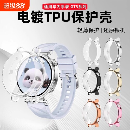 适用华为GT5保护壳手表GT5Pro钢化防摔保护壳膜一体Gt4智能手表盘保护套46mm电镀全包软壳贴膜透明黑色蓝色