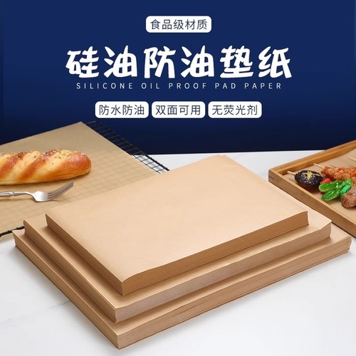 牛皮防油纸吸油不粘底烧烤垫纸