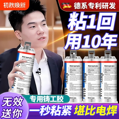 强力ab胶水粘金属陶瓷铁不锈钢玻璃大理石木头塑料瓷砖专用修补剂超强力焊接胶水铸工电焊修复耐高温高强度