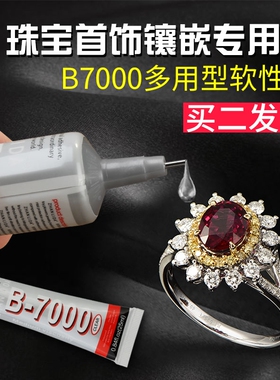 珠宝胶水专用镶嵌手工透明首饰修补胶蜜蜡琥珀翡翠宝石金属强力胶