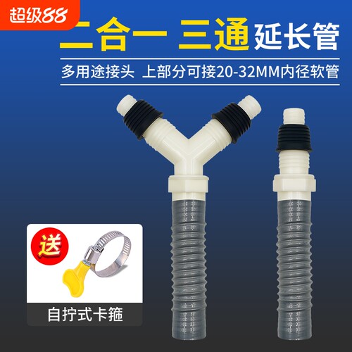 洗衣机排水管Y型二合一延长管