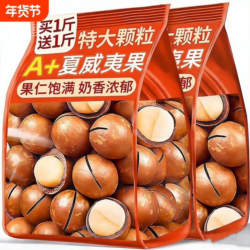 夏威夷果坚果新货大颗粒奶油味整箱5斤孕妇年货健康零食炒货优选