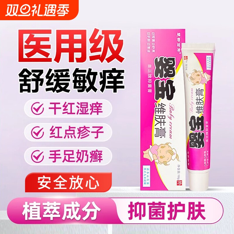婴宝维肤乳膏去奶藓护肤乳膏婴儿皮肤舒缓止痒抑菌保湿霜软膏正品