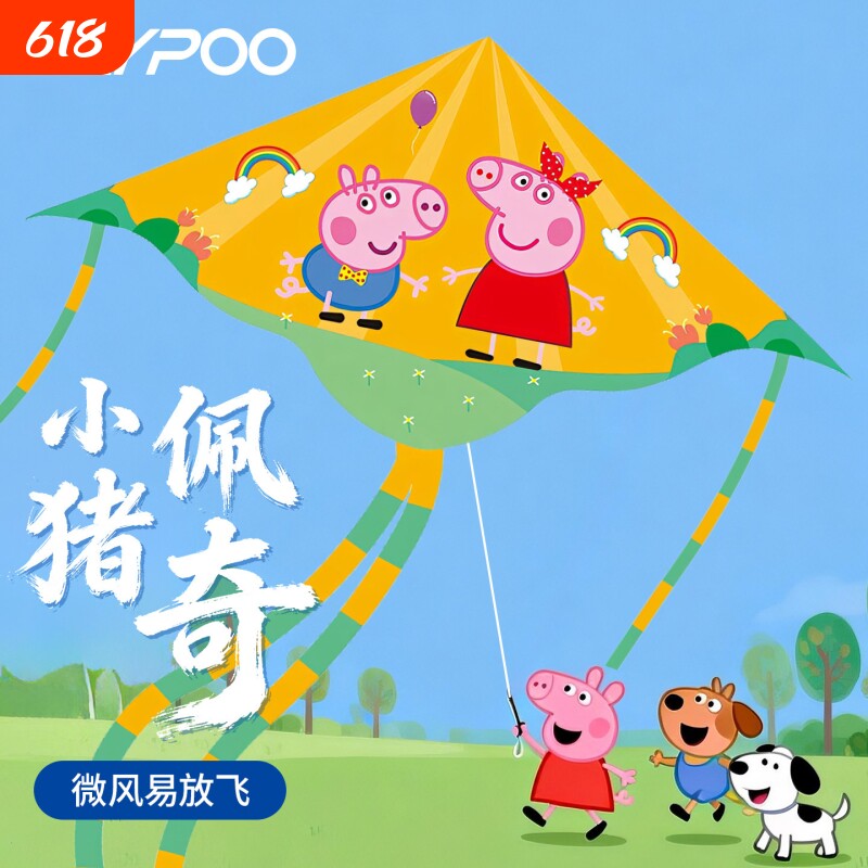 风筝儿童小猪佩奇2026新款卡通动漫微风易飞大人专用小风筝手持