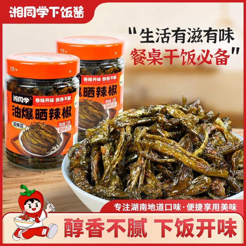 湘同学三个损友油爆晒辣椒下饭菜特产老坛虎皮辣椒酱拌饭拌面咸菜,粮油调味/速食/干货/烘焙,下饭/拌饭酱/拌饭料,淘宝优惠券,粉丝福利购,淘宝优惠卷