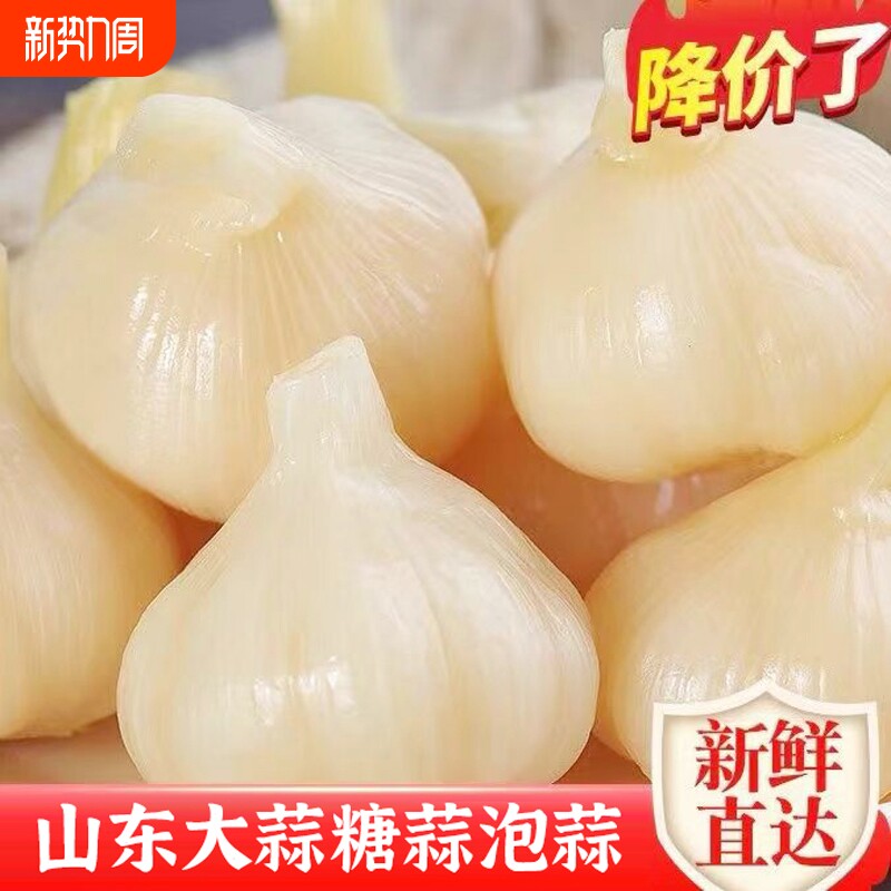 山东糖醋蒜甜蒜头泡蒜头腌制新鲜大蒜下饭菜速食开味酱菜咸菜批发