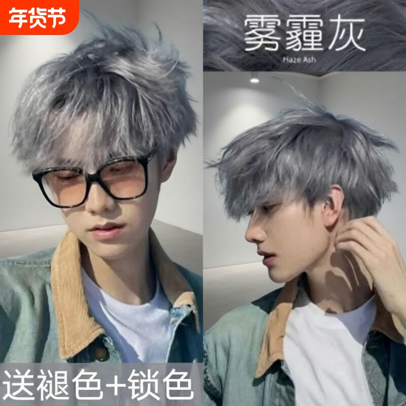 雾霾灰染发膏2024流行色男士专用自己在家染奶茶灰棕色显白潮流色
