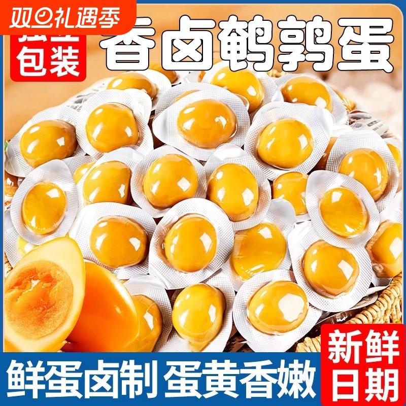 香卤鹌鹑蛋60枚盐焗卤蛋无壳独立包装宿舍办公室解馋休闲零食混合