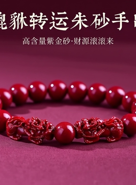 天然正品朱砂手链转运貔貅手串平安招财开运本命年红绳手串送礼物